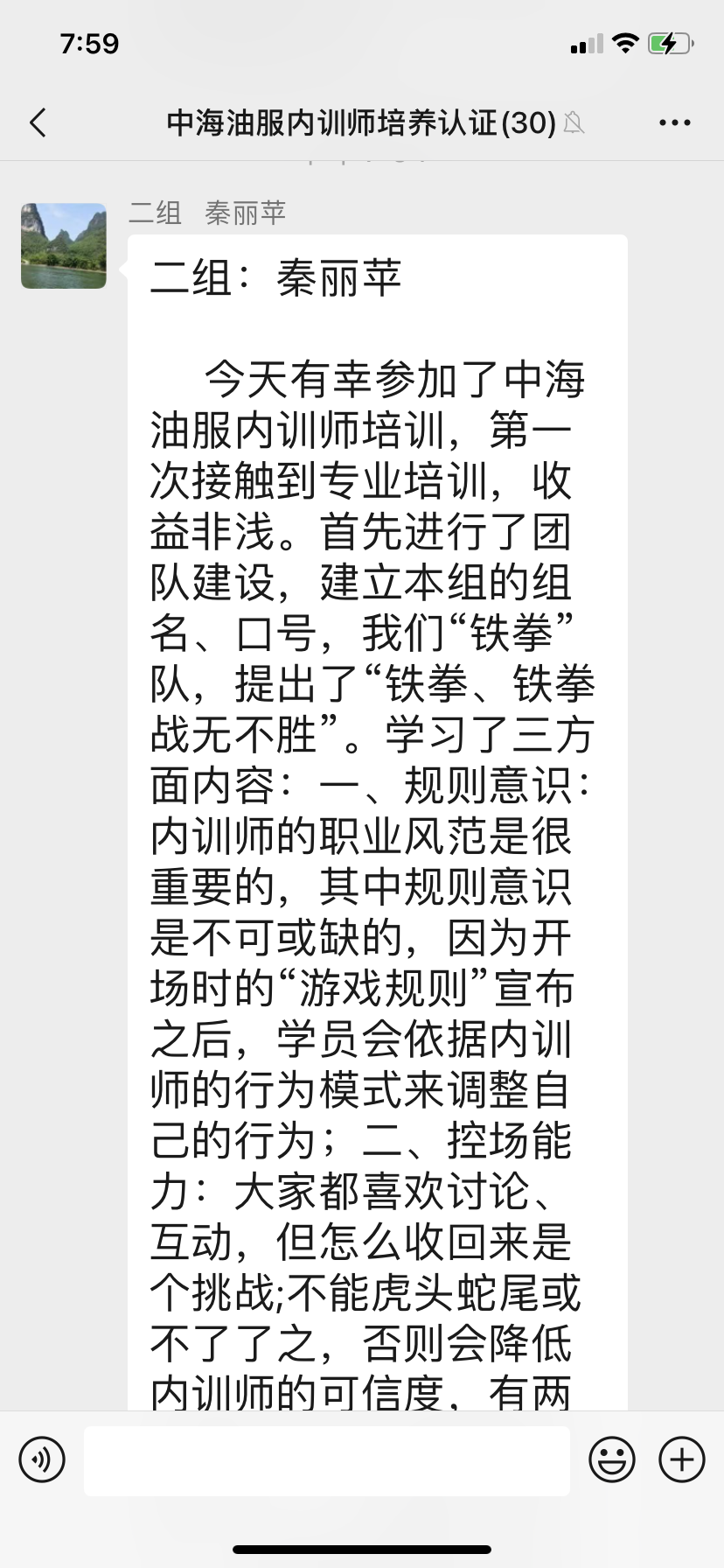 2020年12月9号赵佳老师在天津为某企业分享《TTT内训师打造》