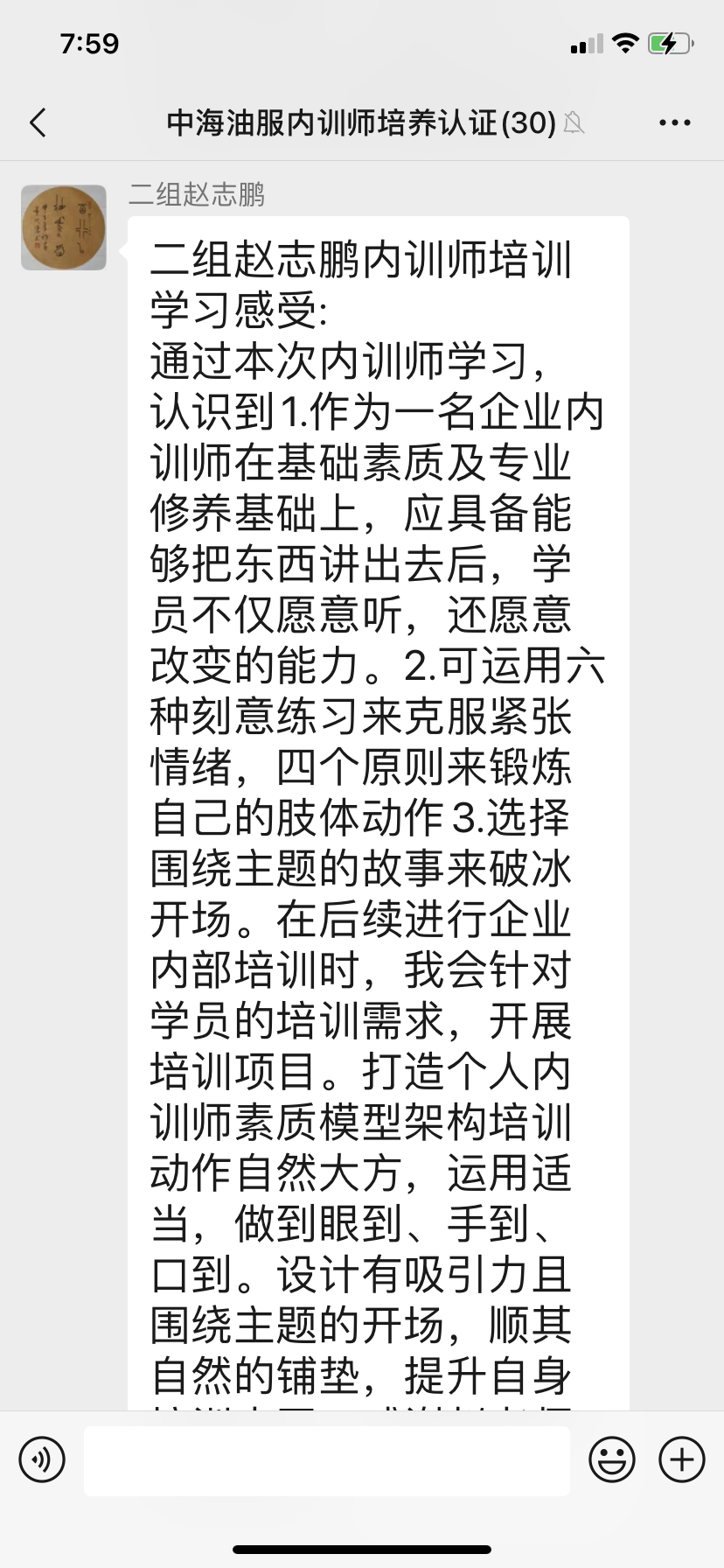 2020年12月9号赵佳老师在天津为某企业分享《TTT内训师打造》