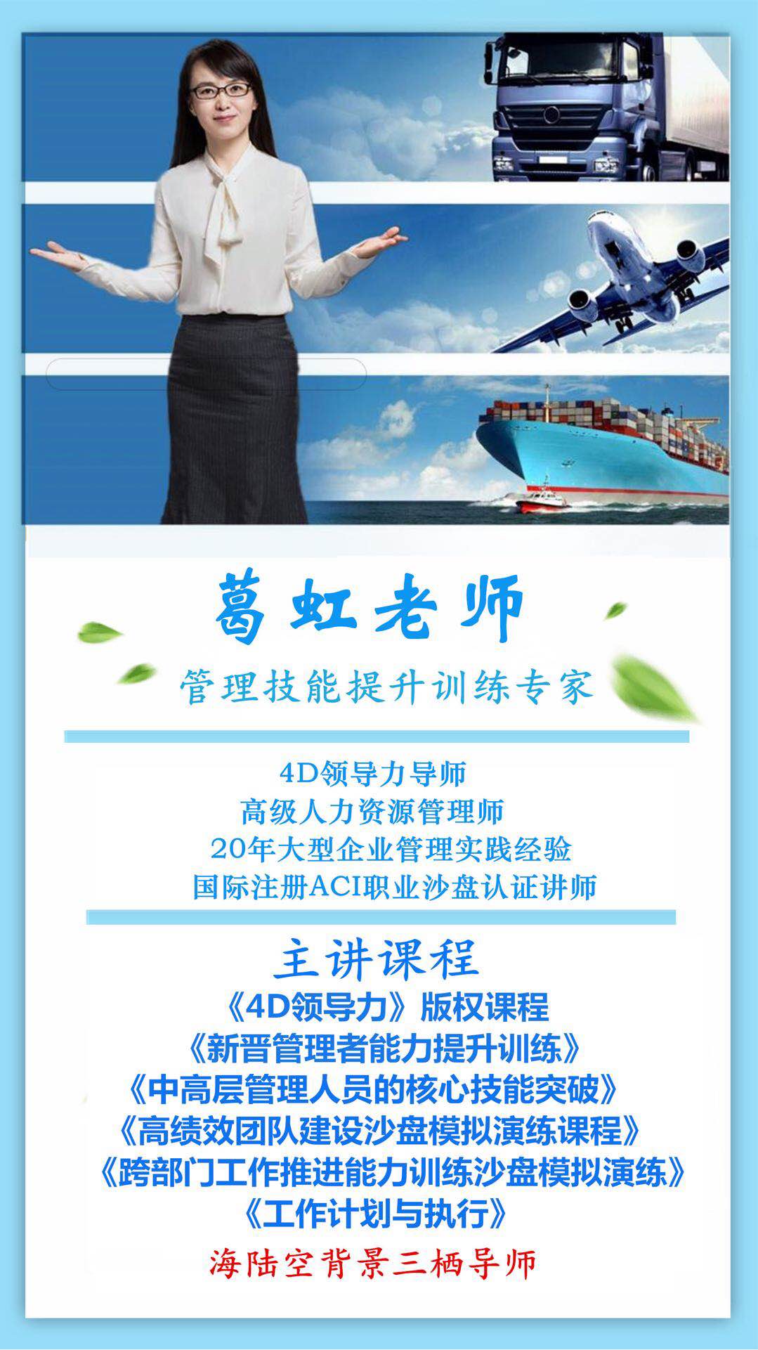 【葛虹老师】2020年10月12日为厦门路桥建设集团有限公司讲授《高效工作计划制定》课程圆满结束！
