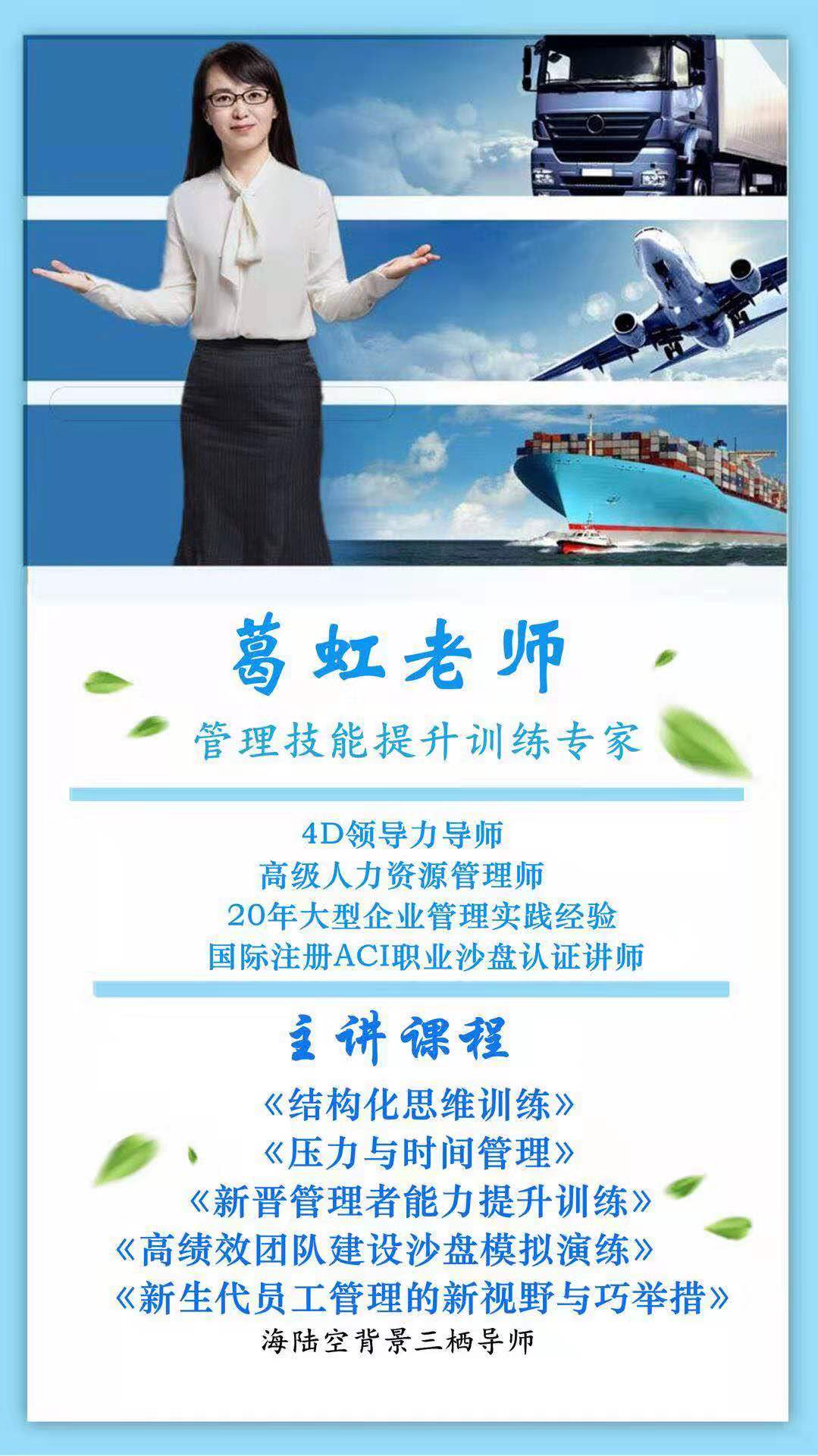 【葛虹老师】2020年12月9日为广发银行讲授《新生代员工管理的新视野与巧举措》课程圆满结束！