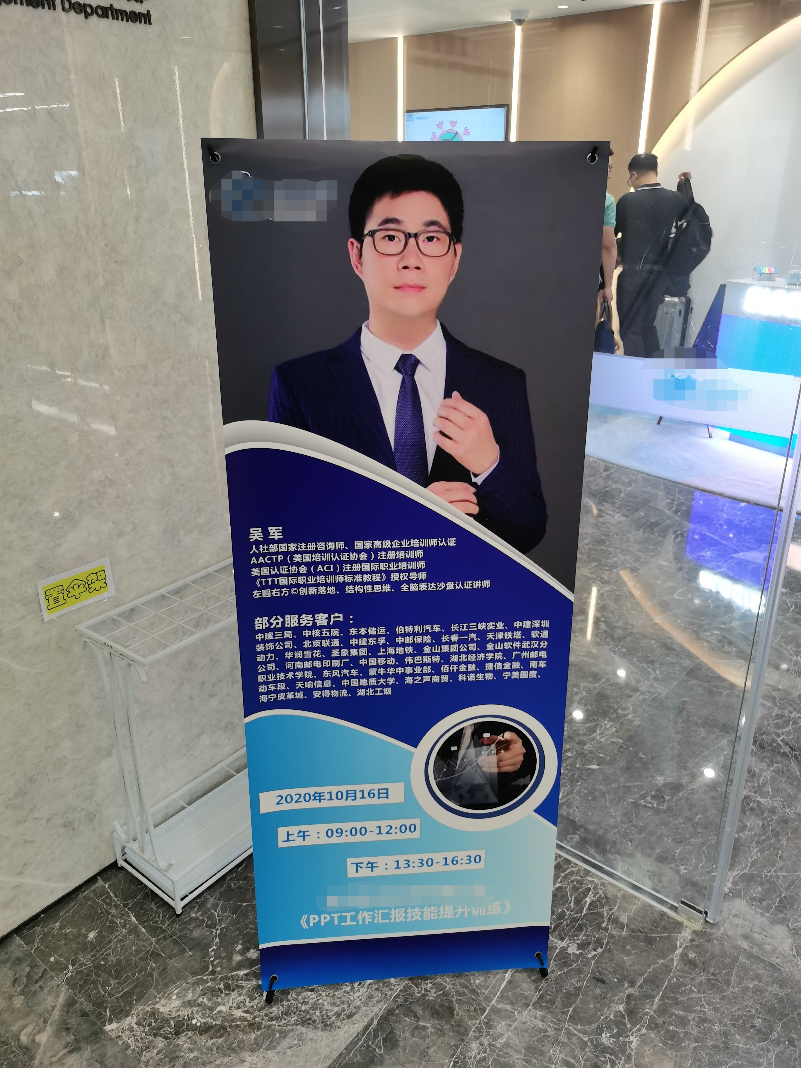 【吴军老师】10月16号给某知名物流公司上的《PPT工作汇报能力提升训练》线上线下同步培训圆满结束