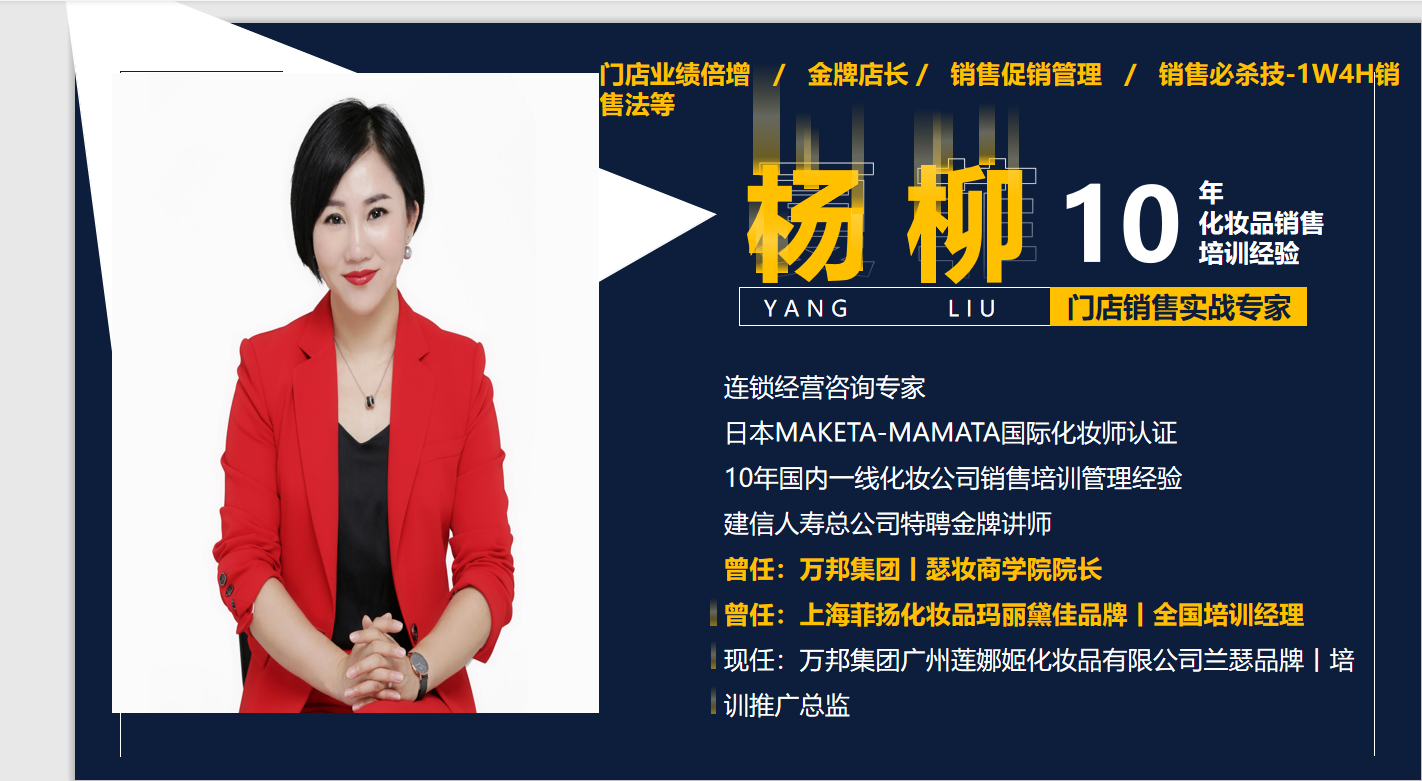 杨柳老师4月26号受邀为深圳门店老板讲授公开课线上课程《实体门店直播带货实操训练》的课程圆满结束