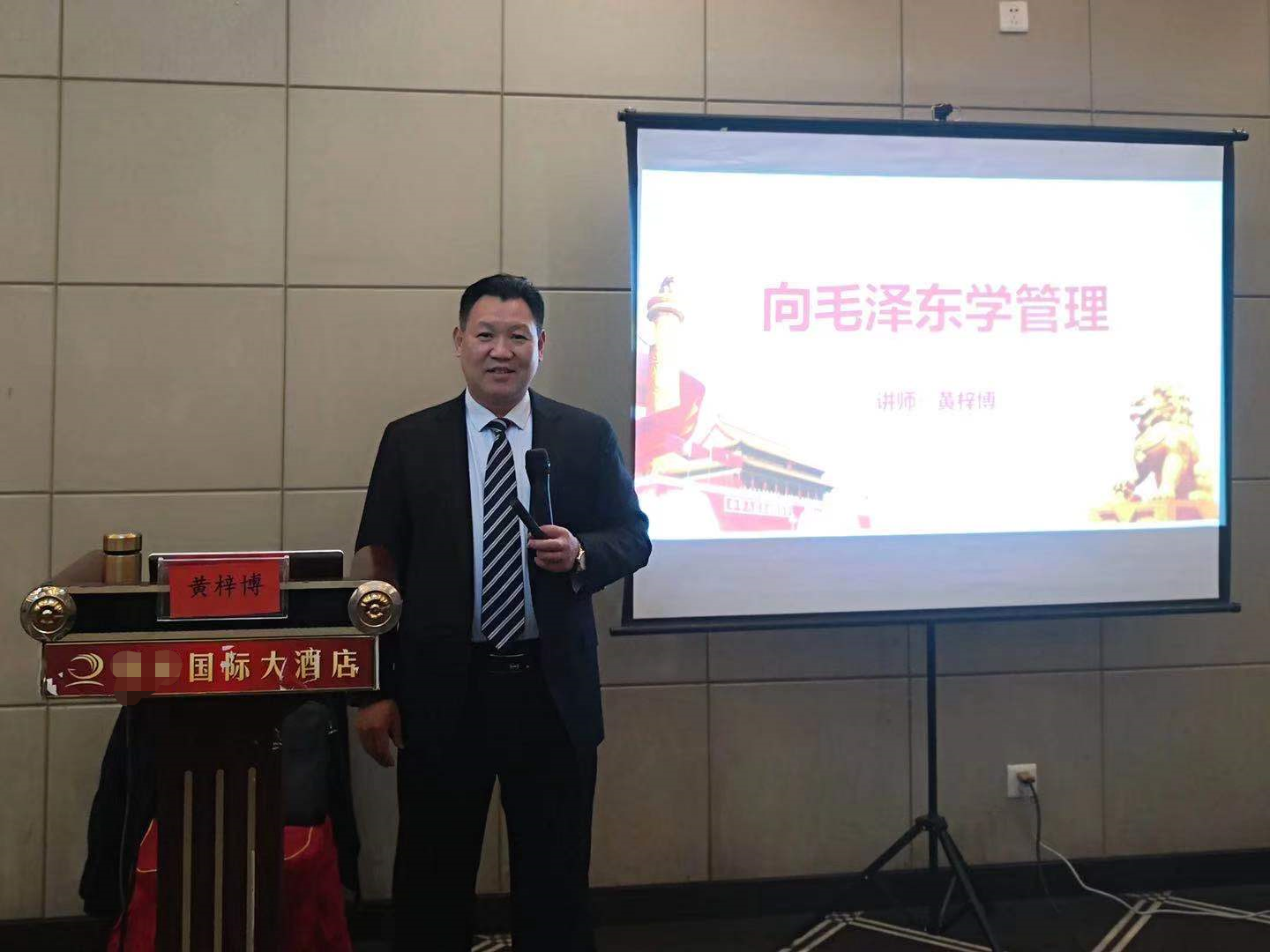 2020.12.17黄梓博老师给国网某公司组织干部认真培训了一堂《向毛泽东学管理》红色课程！