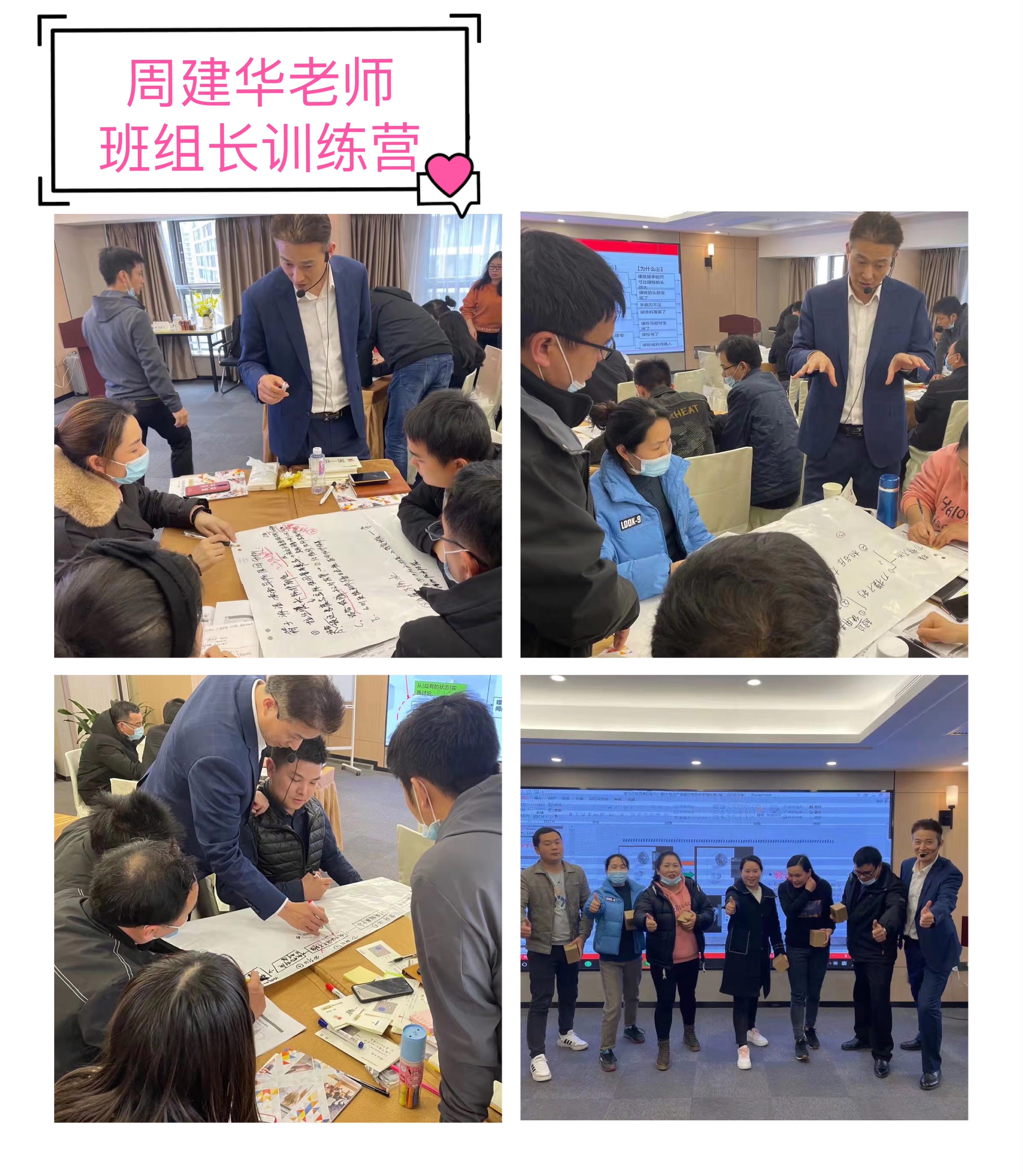 【周建华老师】3月13日再次受邀为苏州某印刷公司讲授《班组长训练营》课程圆满结束