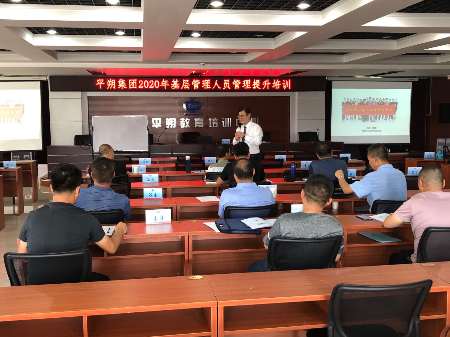 李乾老师8月13号为中煤平朔集团有限公司讲授《高效团队建设与执行力提升》圆满结束