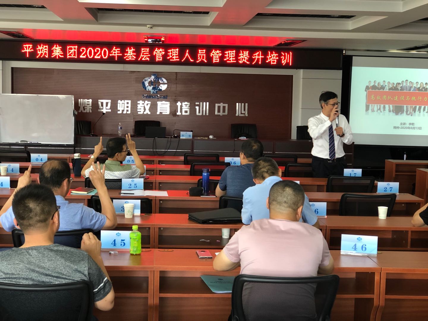 李乾老师8月13号为中煤平朔集团有限公司讲授《高效团队建设与执行力提升》圆满结束