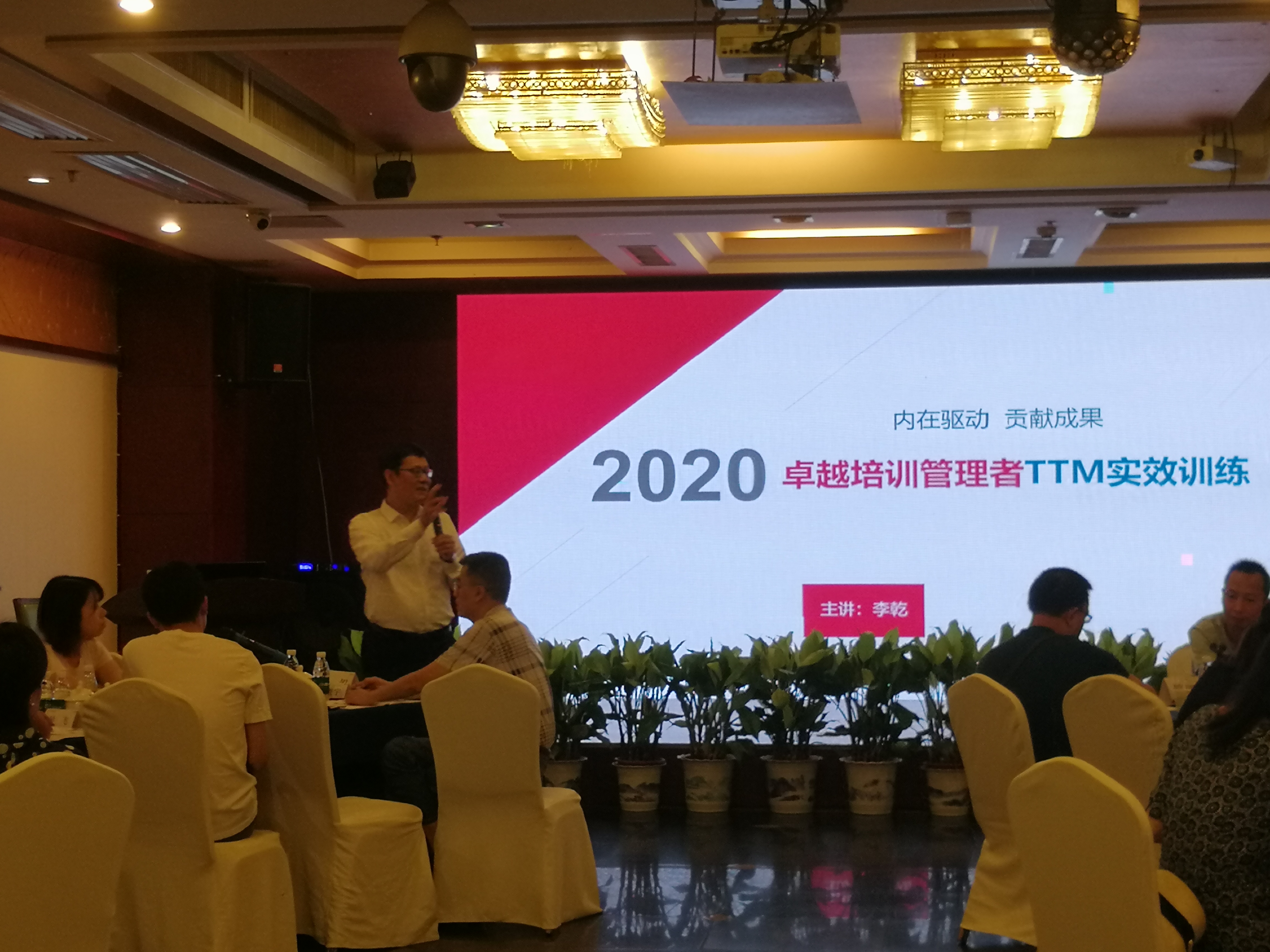 李乾老师8月27号为 湖南中烟工业有限责任公司常德卷烟厂讲授《卓越培训管理者TTM实效训练》