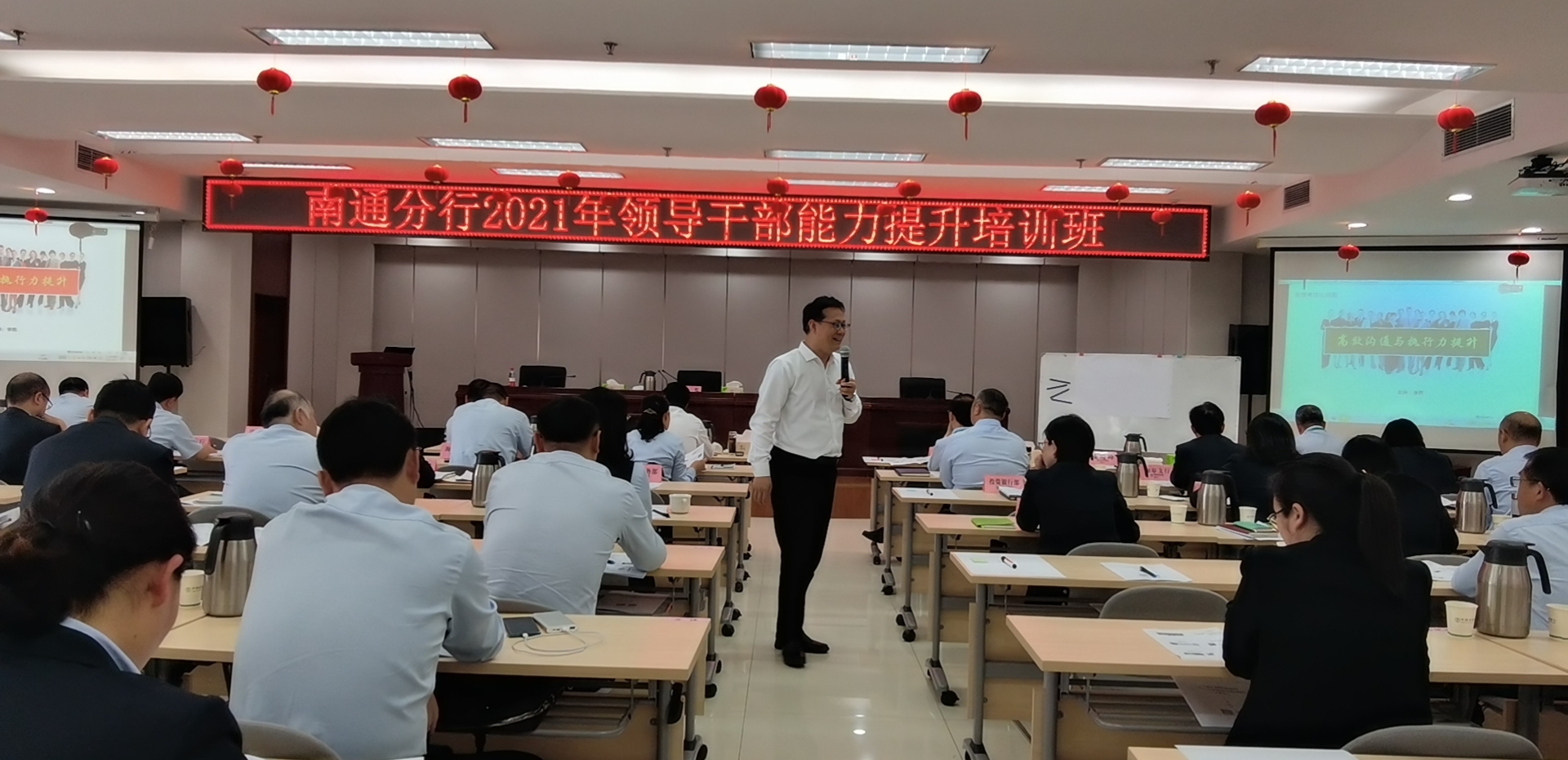 李乾老师农业银行南通分行《管理者高效沟通与执行力提升》培训圆满成功！