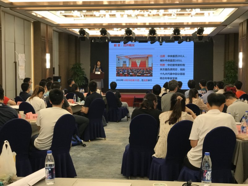 深度解析党的十九届四中全会