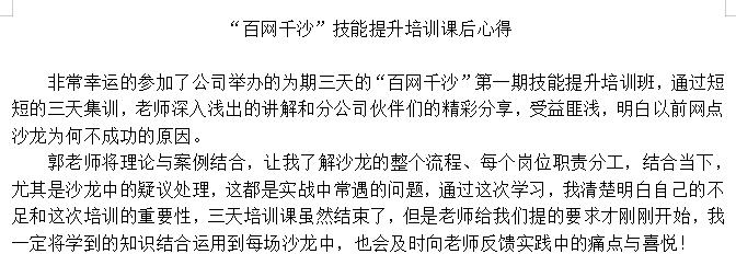 郭宏伟老师10.9-10.11日 为江苏某人寿理财队伍带来《百网千沙全量资产配置沙龙实操》专题培训 