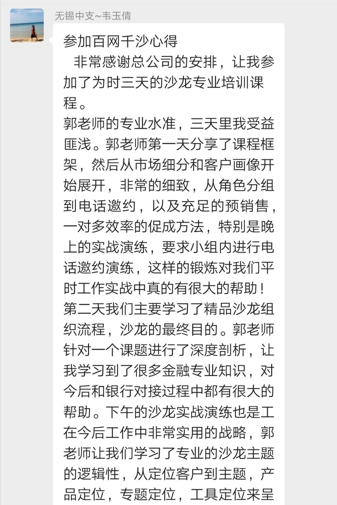 郭宏伟老师10.9-10.11日 为江苏某人寿理财队伍带来《百网千沙全量资产配置沙龙实操》专题培训 
