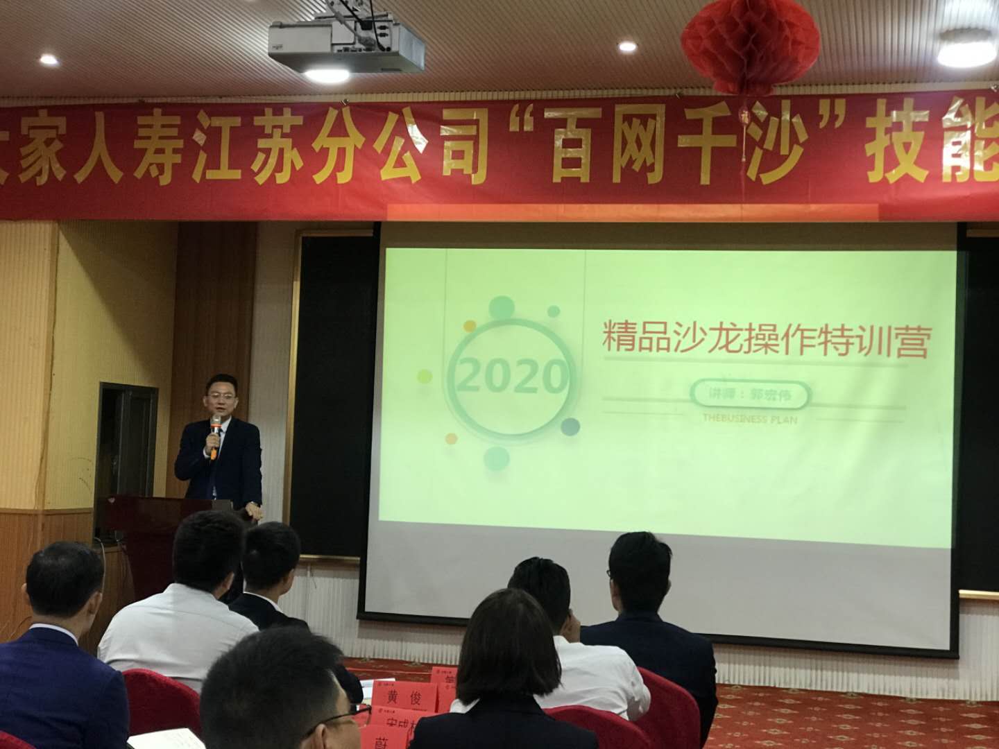 郭宏伟老师10.9-10.11日 为江苏某人寿理财队伍带来《百网千沙全量资产配置沙龙实操》专题培训 