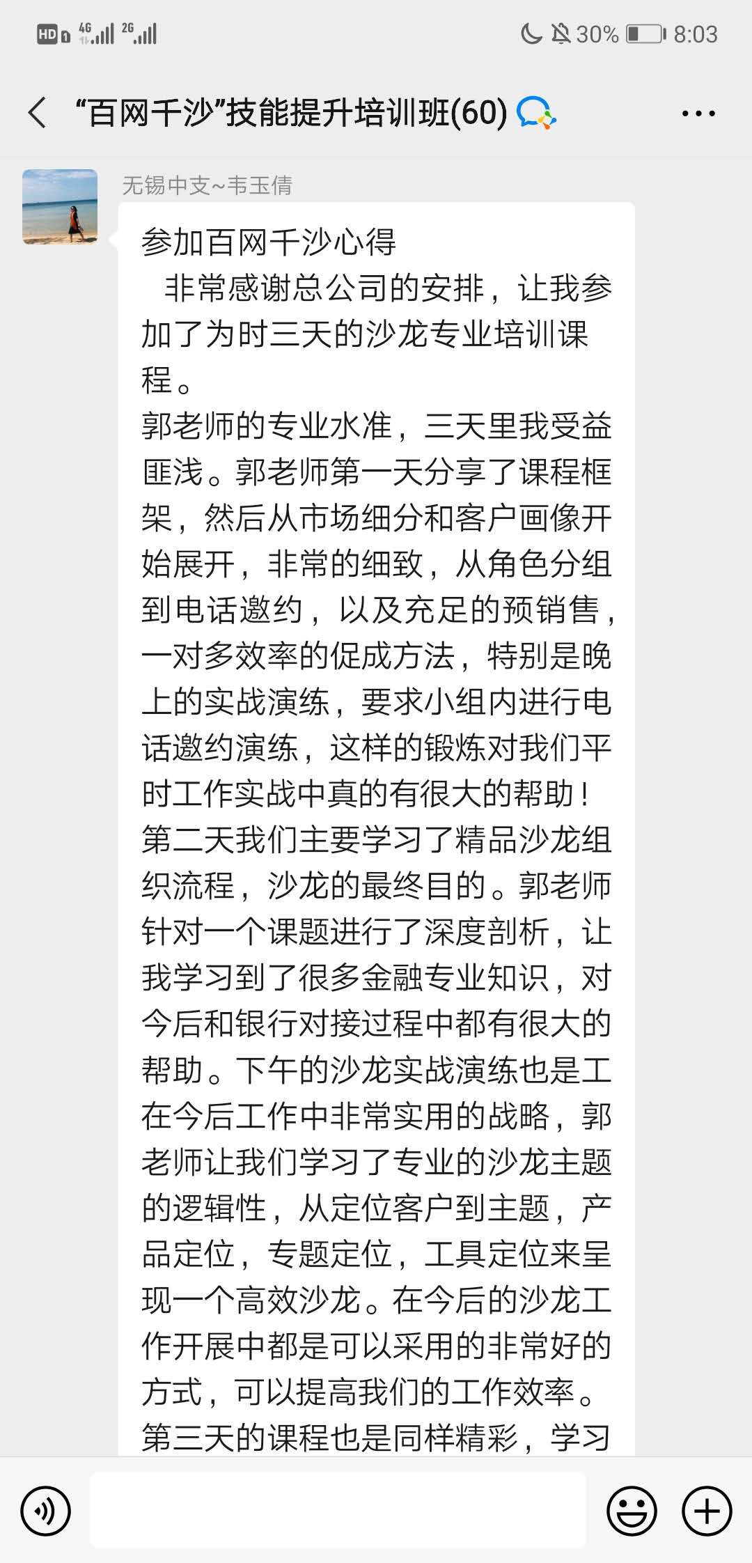 郭宏伟老师10.9-10.11日 为江苏某人寿理财队伍带来《百网千沙全量资产配置沙龙实操》专题培训 