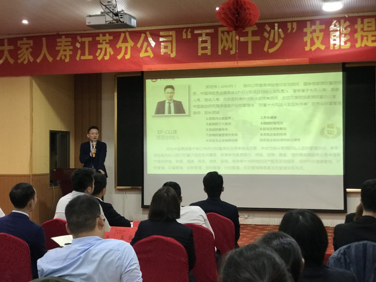 郭宏伟老师10.9-10.11日 为江苏某人寿理财队伍带来《百网千沙全量资产配置沙龙实操》专题培训 