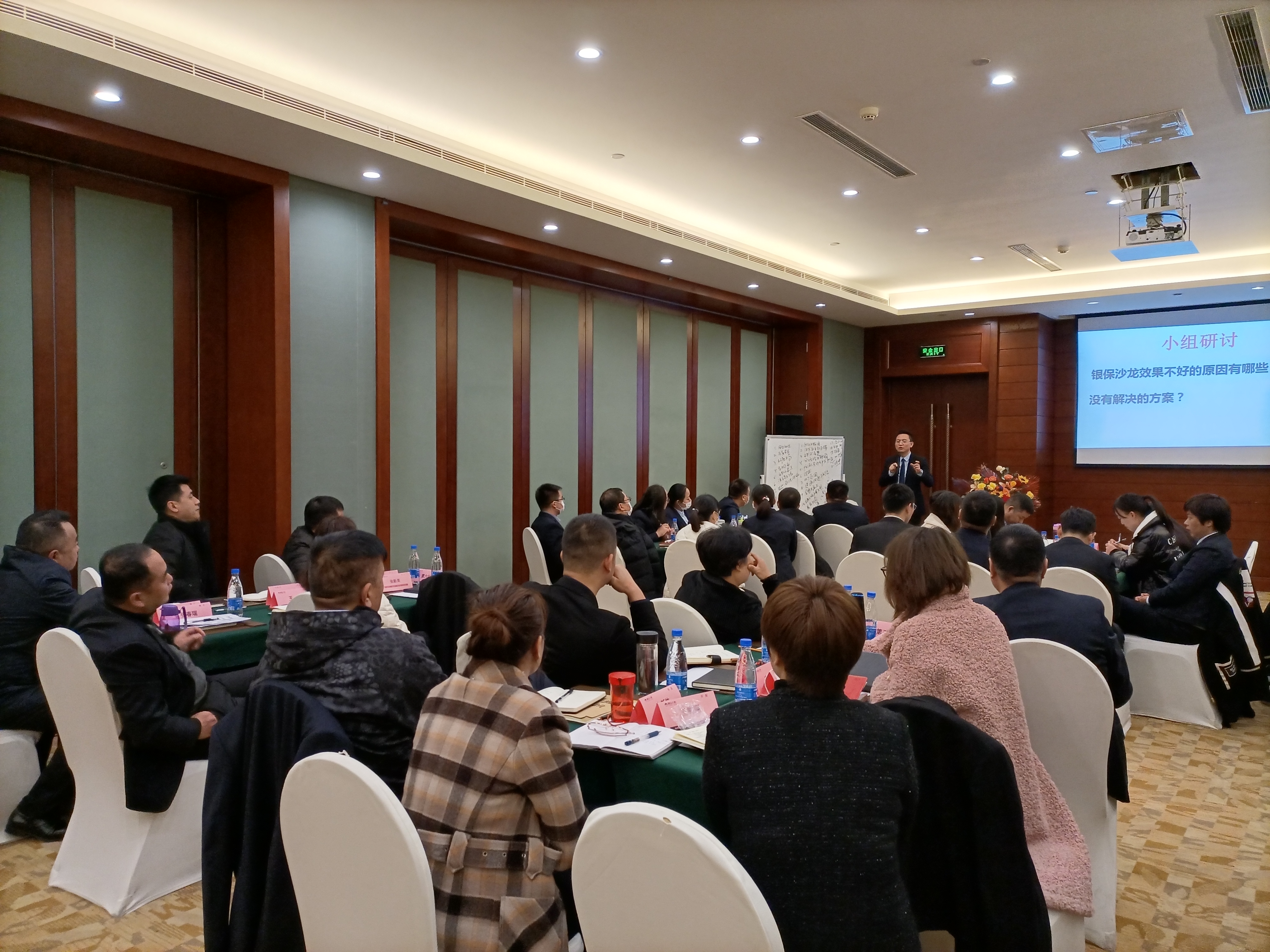 2020.11.28-30日郭宏伟老师河南焦作利安人寿保险《银保营销沙龙实操》