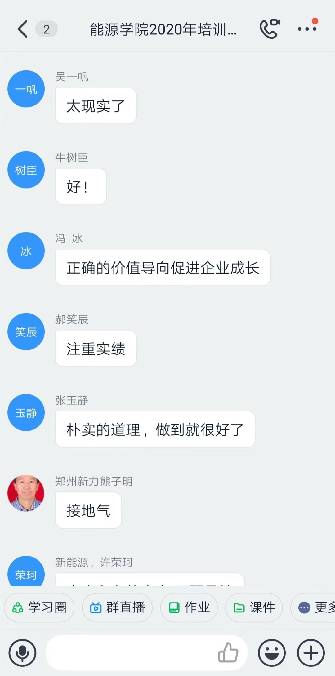 线上授课动态【张蕾老师】4月10号3小时的线上课程《向华为学习——文化与管理》圆满结束