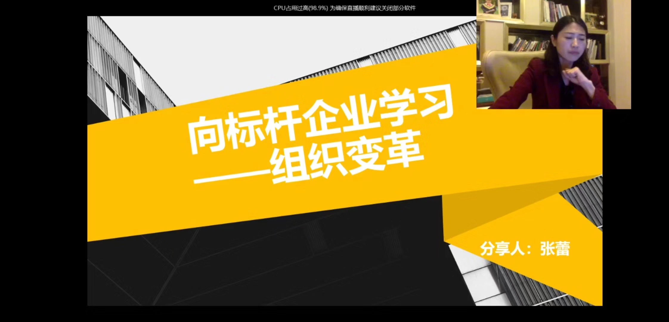 线上授课动态【张蕾老师】4月11号1小时的线上课程《向华为学习——文化与管理》圆满结束