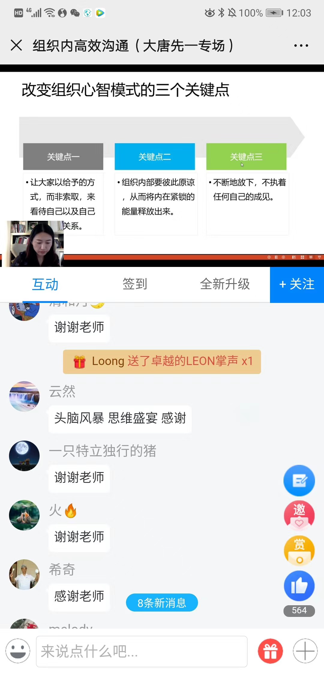 线上授课动态【张蕾老师】5月16号讲授3小时的《组织内高效沟通》圆满结束