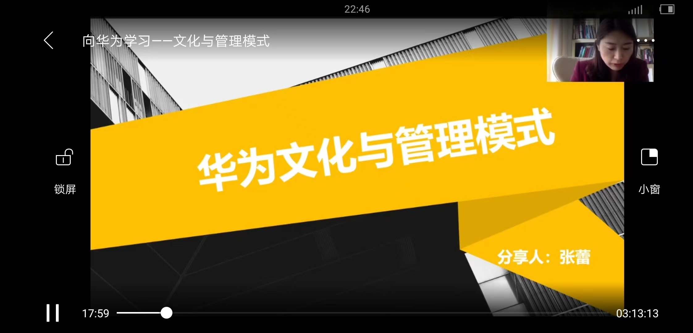 线上授课动态【张蕾老师】8月3号为矿冶科技集团讲授《向华为学习》圆满结束