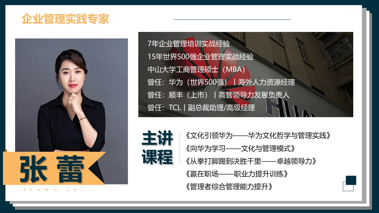 【张蕾老师】10月29号为岳阳隆兴实业公司讲授《华为文化与干部队伍管理》课程圆满结束