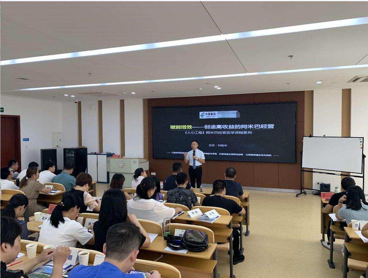 8月18日，中国邮政某省的核心骨干第六期《赋能增效》培训班结束啦