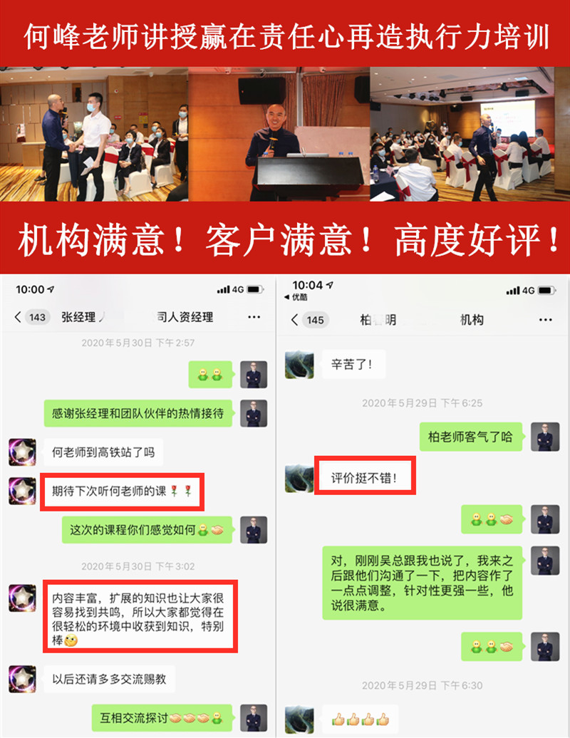 何峰老师为保险公司讲授赢在责任心，再造执行力课程获得高度好评