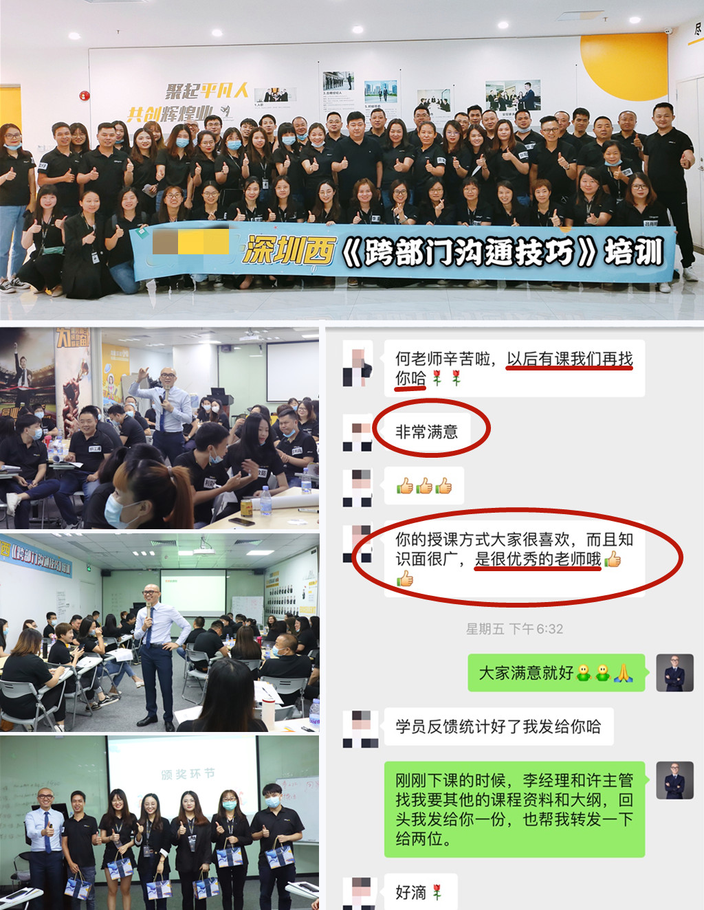 何峰老师2020年7月10日为深圳Q房地产公司讲授《 跨部门沟通与协作》圆满结束