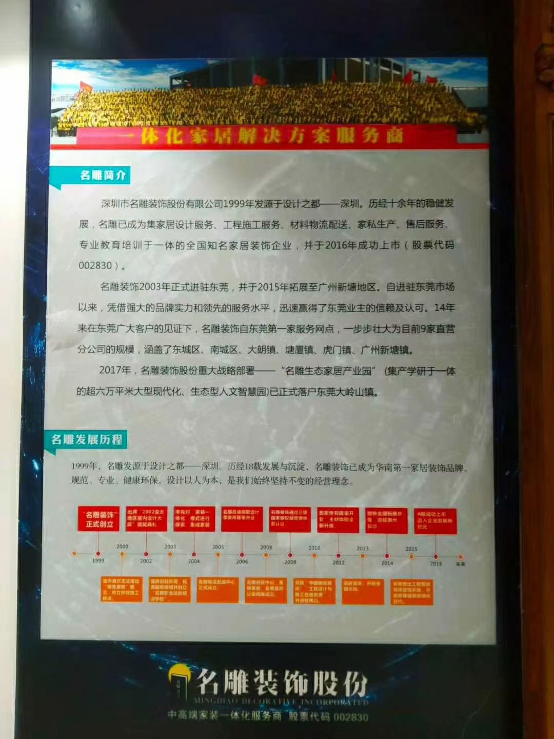 【温茗老师】2020年8月5日-8月6日为名雕装饰股份公司培训了2天《教练技术管理与授权激励》