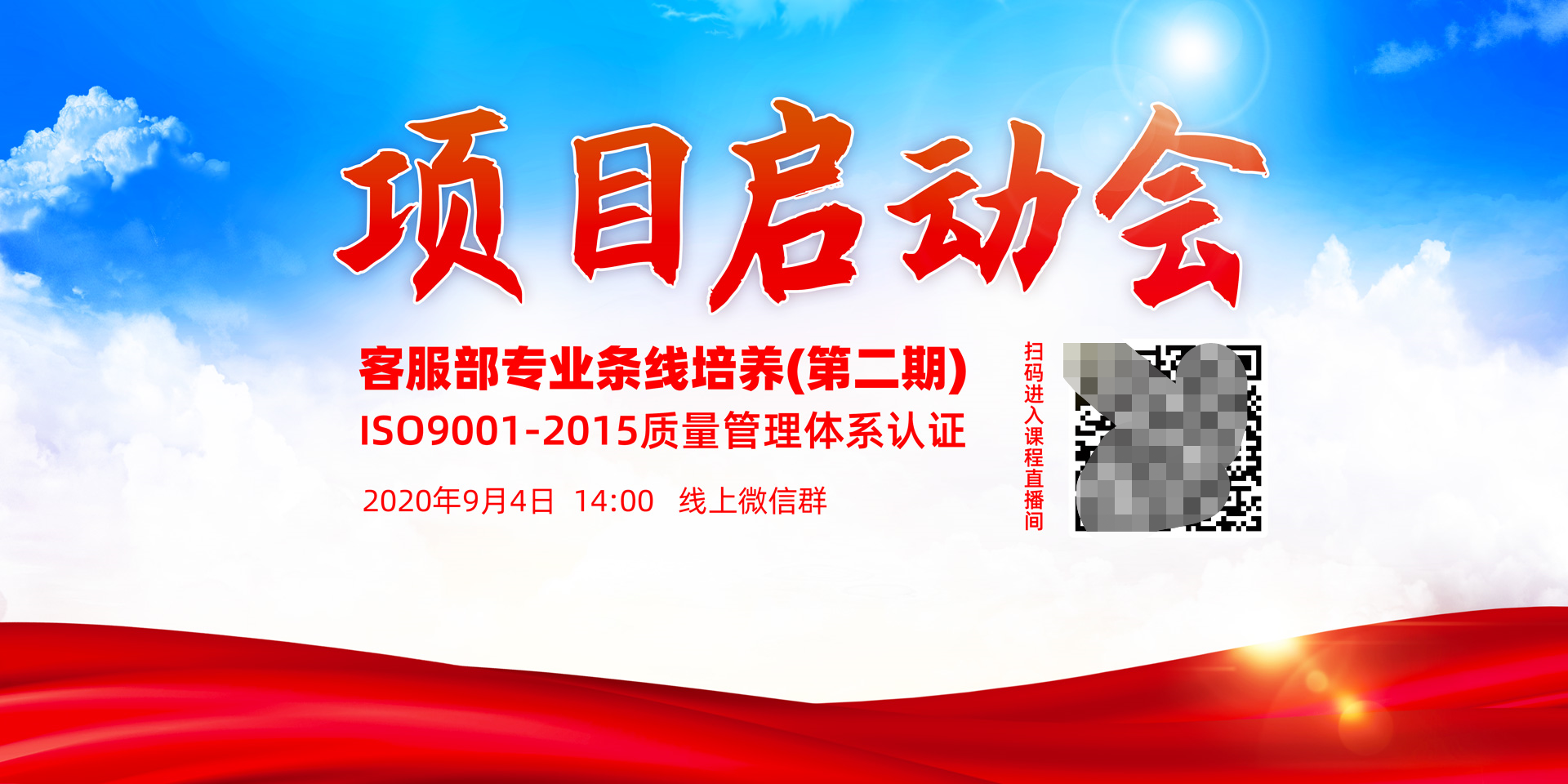 【温茗老师】2020年9月4日为广东某中信银行培训《 ISO9001质量管理体系认证项目》火爆开场