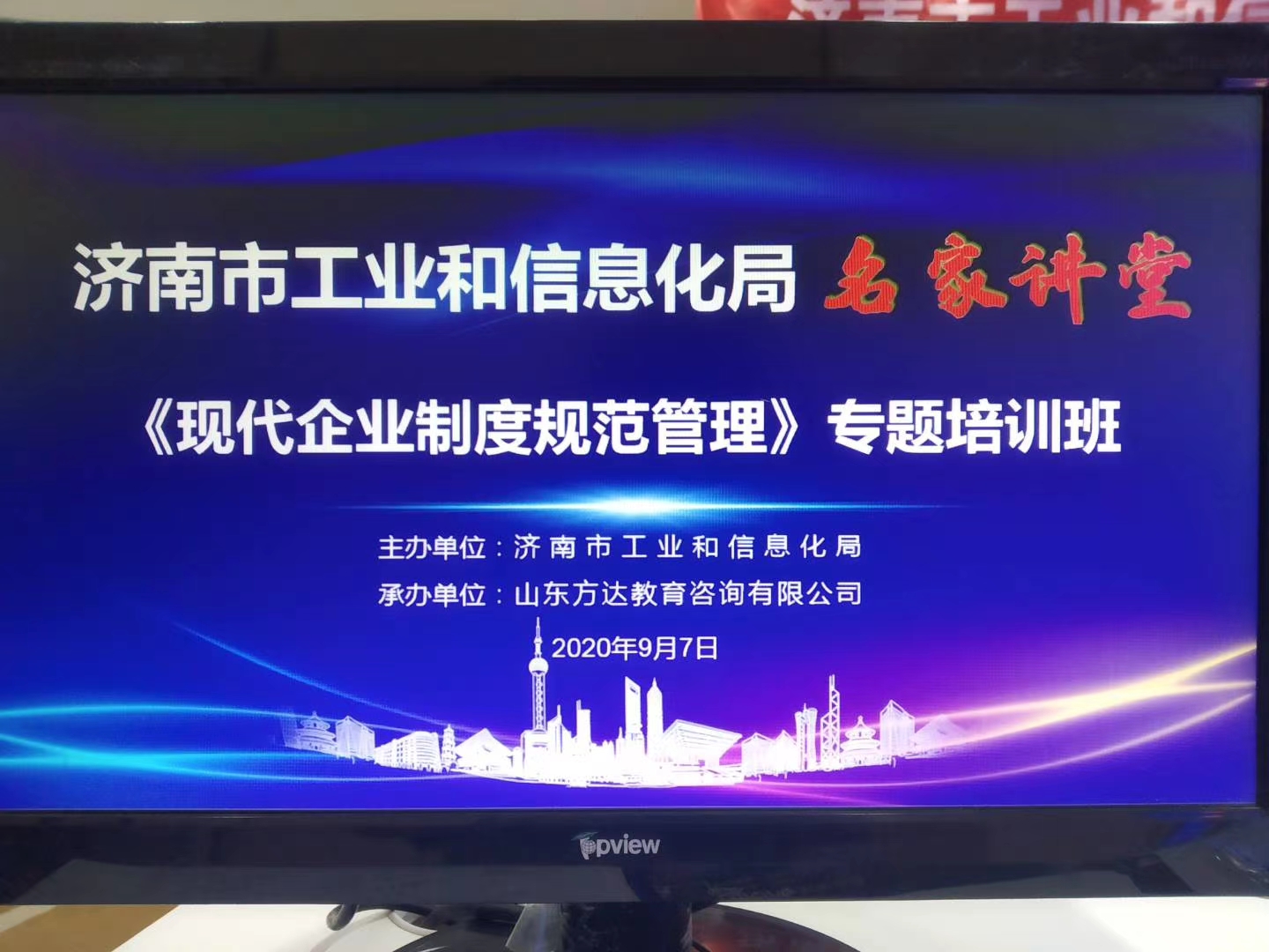 【温茗老师】2020年9月8日为济南企业家培训了1天《股权设计与股权激励》 公开课程圆满结束！