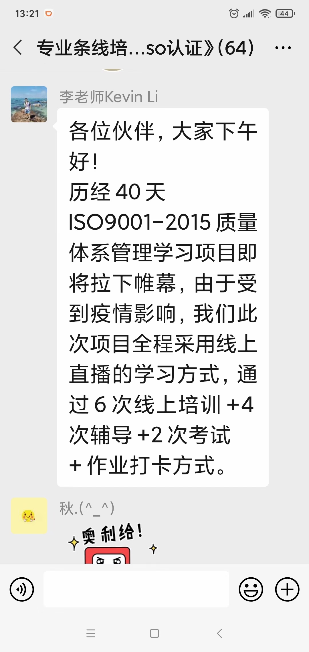 【温茗老师】2020年10月14日给中信银行信用卡客服中心ISO9001质量管理体系认证项目圆满结束