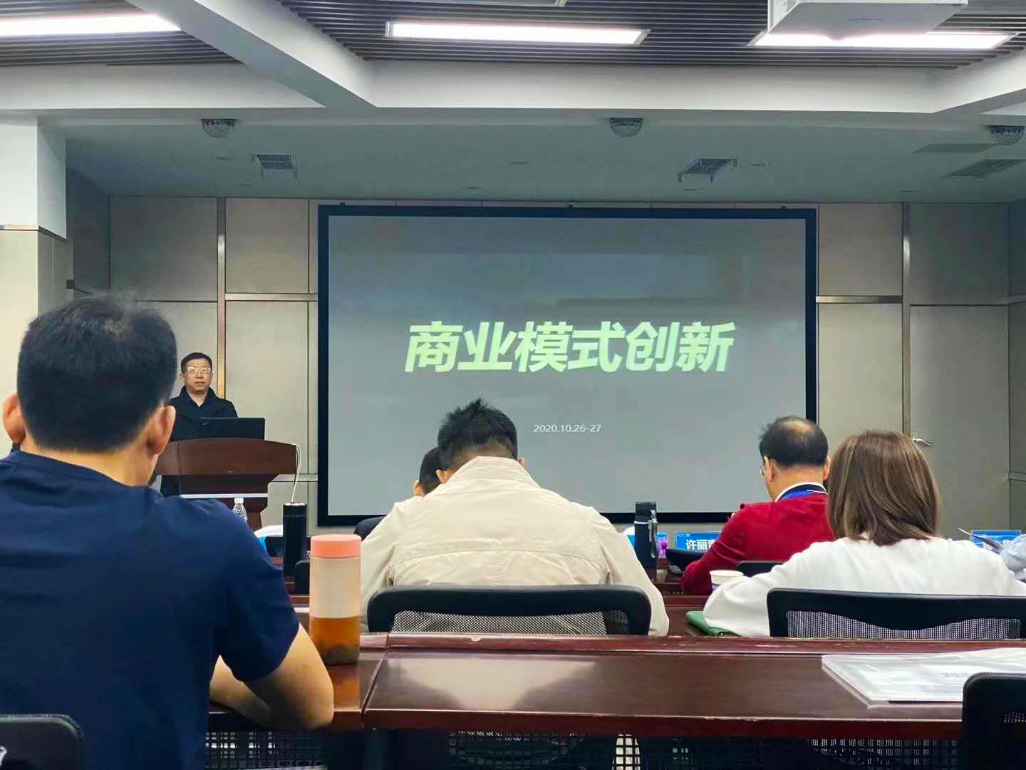 【温茗老师】2020年10月26-27日给总裁班讲2天的《 商业模式创新》课程圆满结束