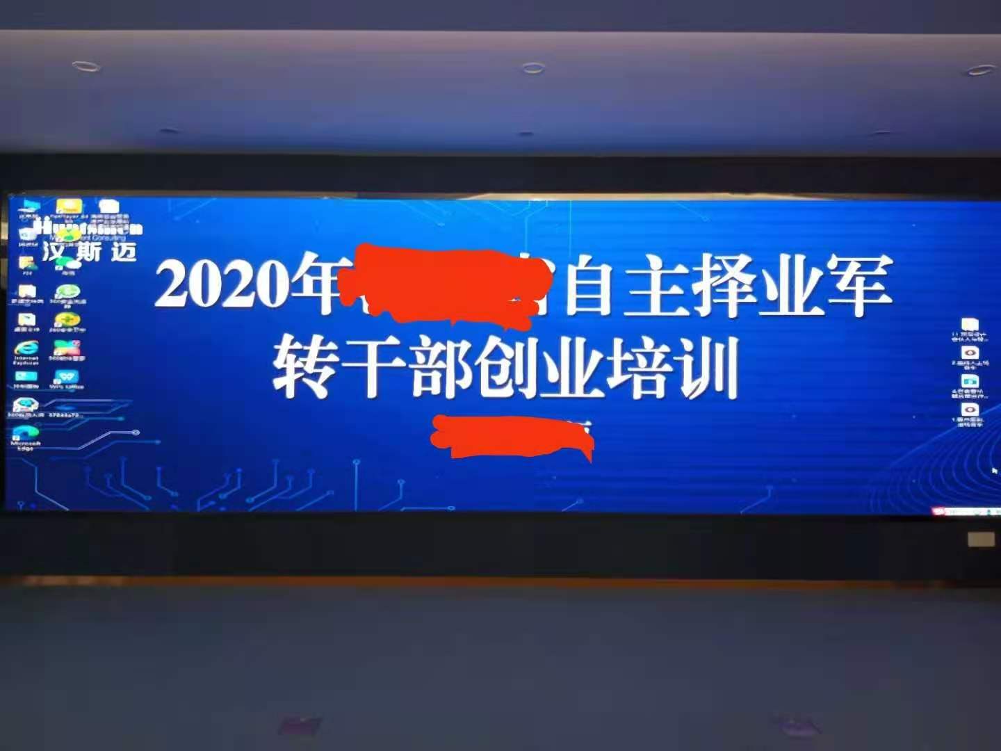 【温茗老师】2020年11月24-25日为某省自主择业军转干部创业培训了2天《股权和商业计划书》