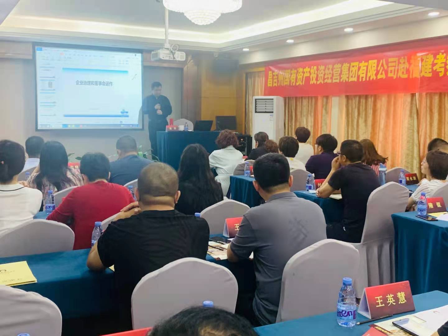 【温茗老师】2021年5月27日受邀昌吉州国有资产《企业投资并购策略应对》《董事会建设与实践》