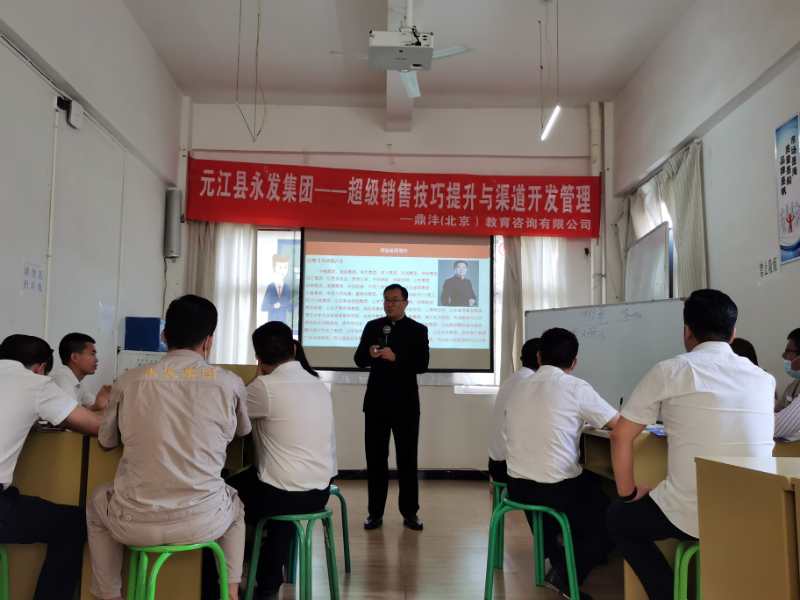 7月8-10号邓波老师在云南为某企业分享《营销团队打造》