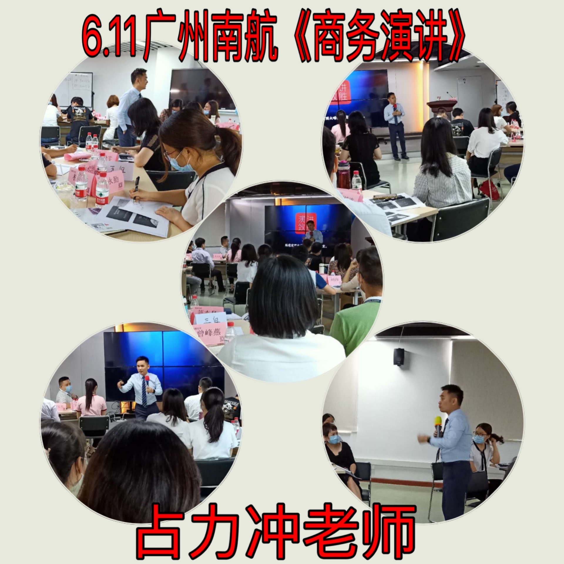 6月11日占力冲老师在广东南航授课《商务演讲》课程圆满结束