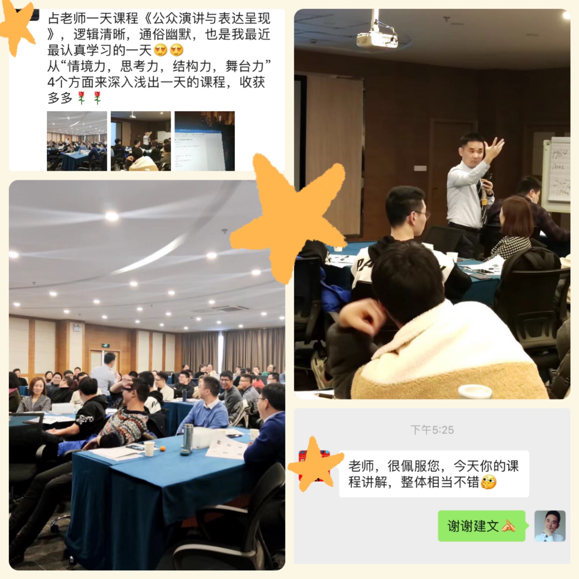 2020年12月11日，占力冲老师走进无锡某学院讲授《公众演讲与表达》课程