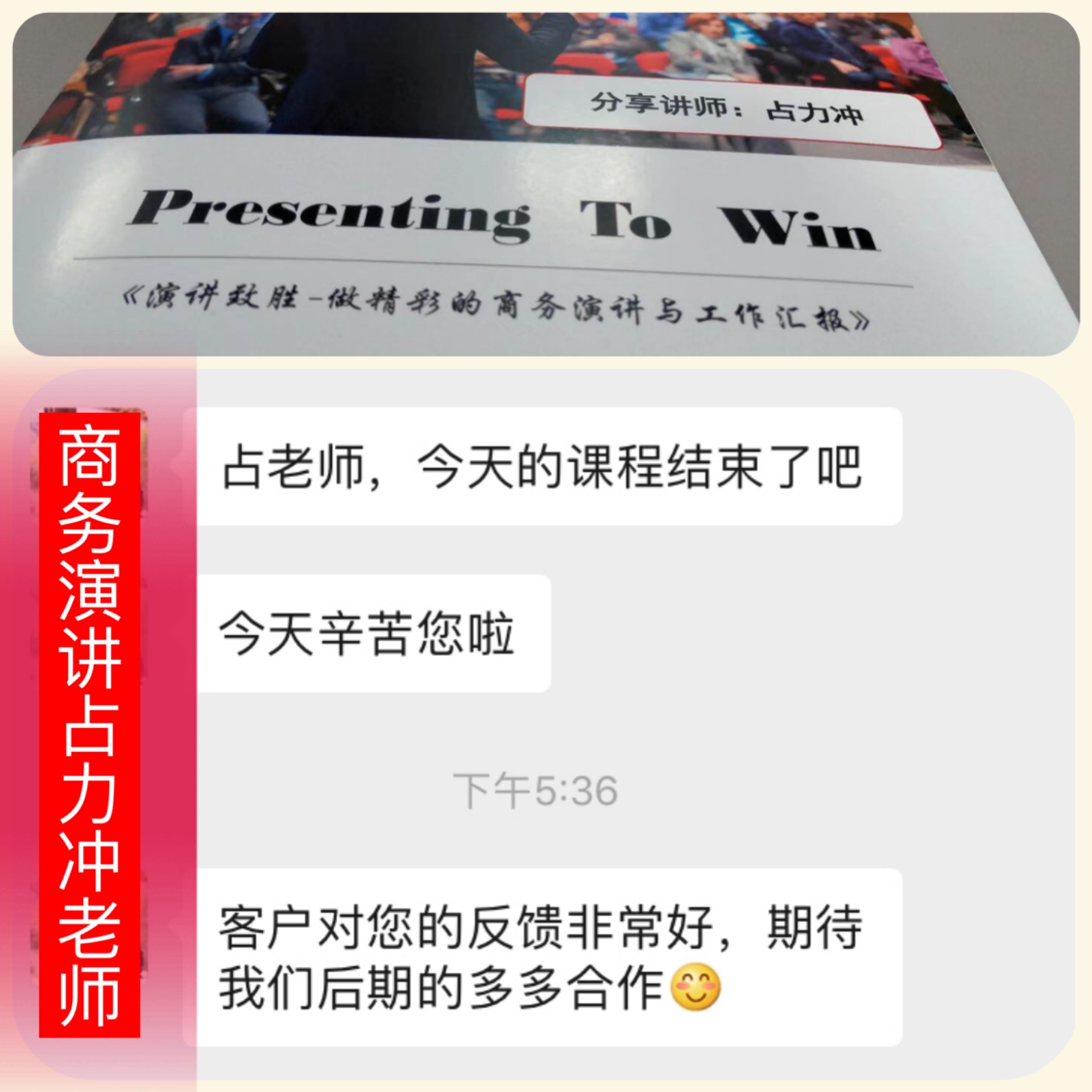 2020.12.23占力冲老师为深圳某物业管理公司授课《精彩的商务演讲与呈现》