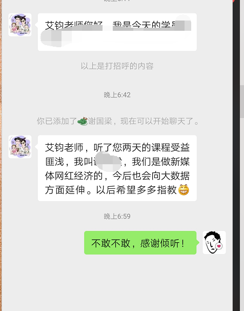 超超超好评反馈！艾钧教授7月18-19日《 消费者升级与商业模式创新》公开课圆满结束！