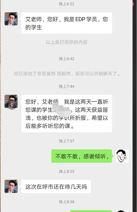 超超超好评反馈！艾钧教授7月18-19日《 消费者升级与商业模式创新》公开课圆满结束！