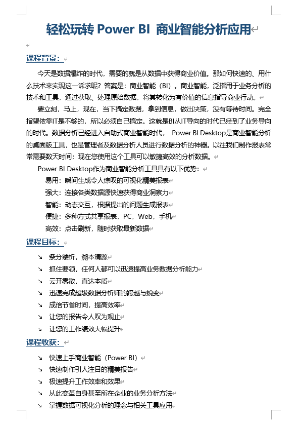 王小伟老师11月11日讲授《Power Bi基础篇：数据获取与数据建模》的第一期公开课圆满结束！