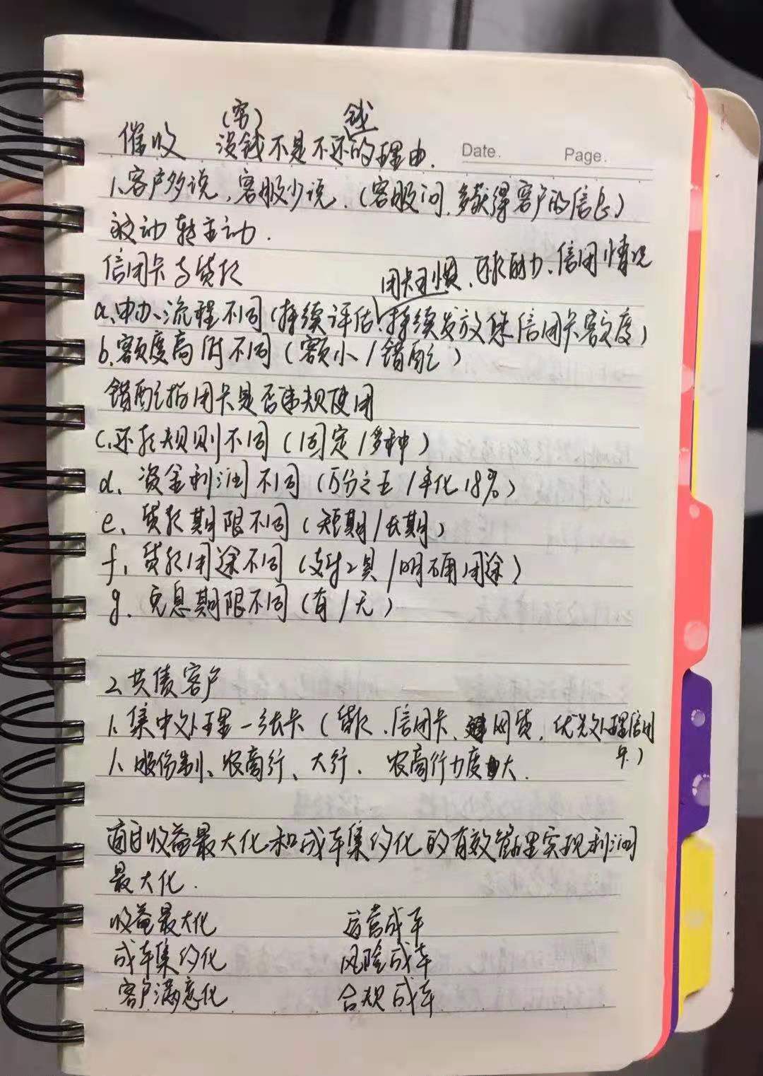 潘玉良老师2021年3月13日给深圳农村商业银行讲授《银行信用卡催收技巧》圆满结束！