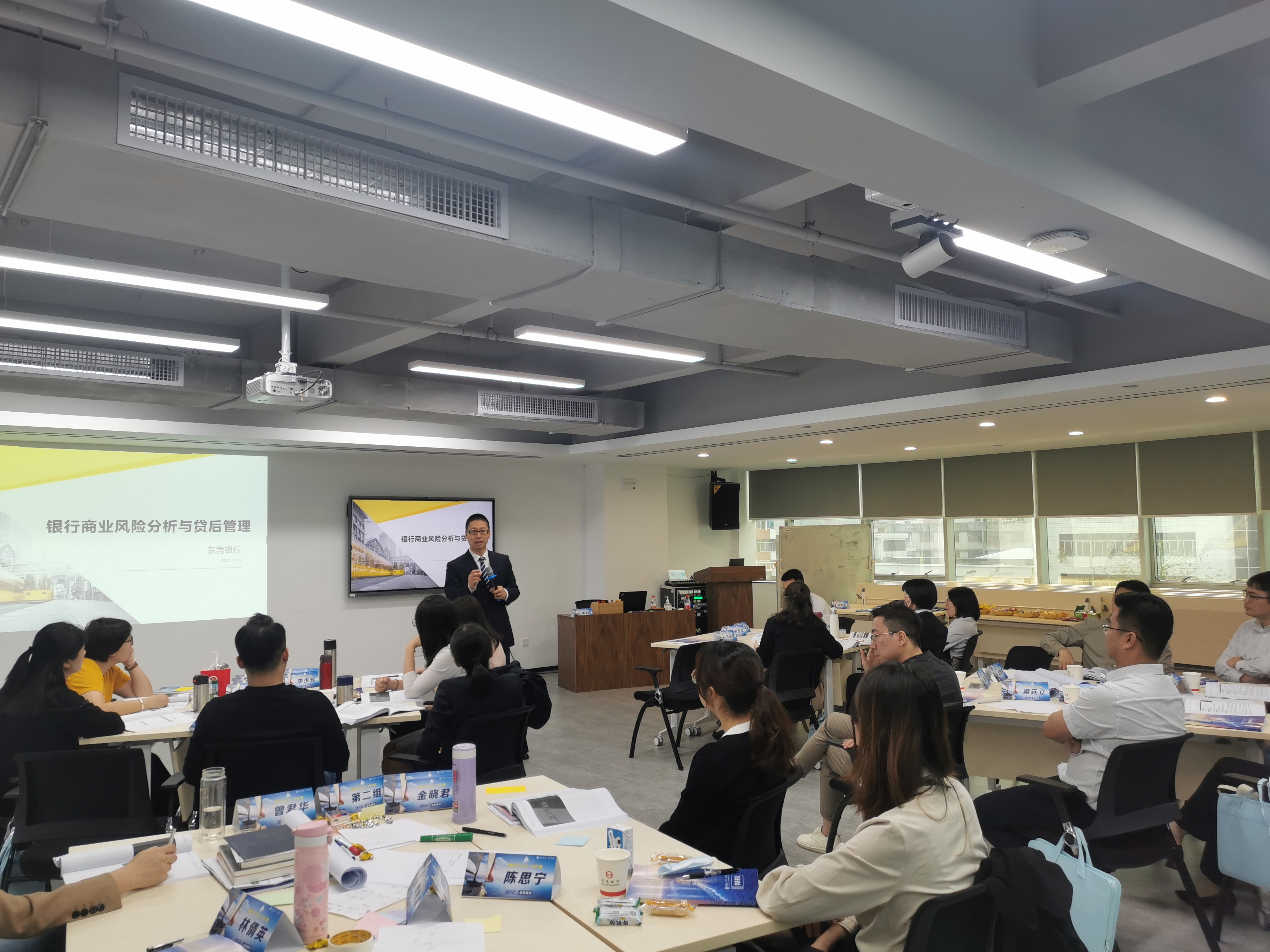 潘玉良老师2021年4月10日给东莞股份制银行讲授《商业风险分析与贷后管理》课程圆满结束！