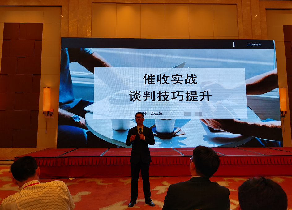 潘玉良老师5月21日给宁波某股份制银行讲授《不良催收谈判实战技巧》课程圆满结束