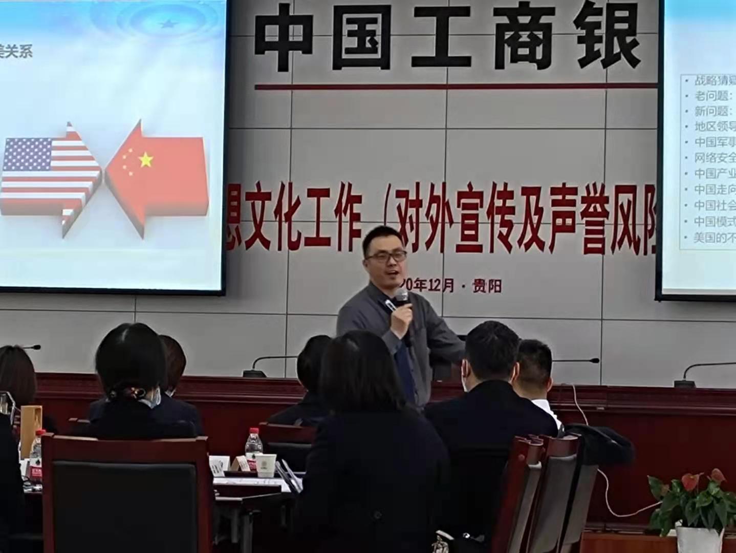 郭英东老师12月9日来到贵阳为中国工行领导讲授《十九届五中全会》课程结束。