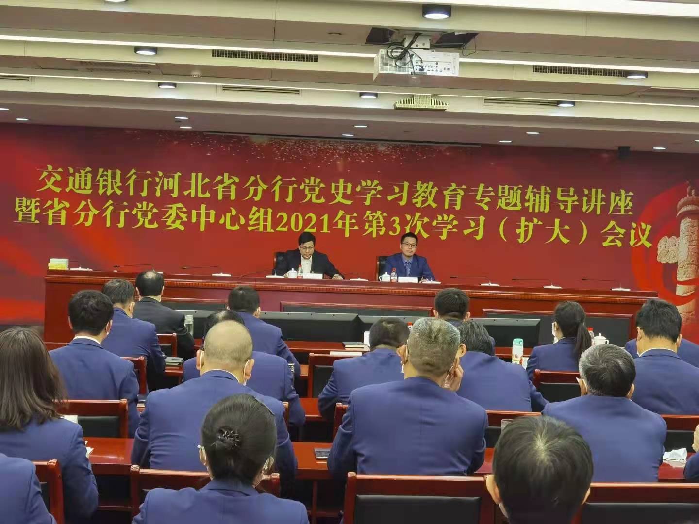 【献礼党建百年华诞】郭英东老师3月29日走进河北交通银行讲授《新民主主义革命时期历史》课程圆满交付。