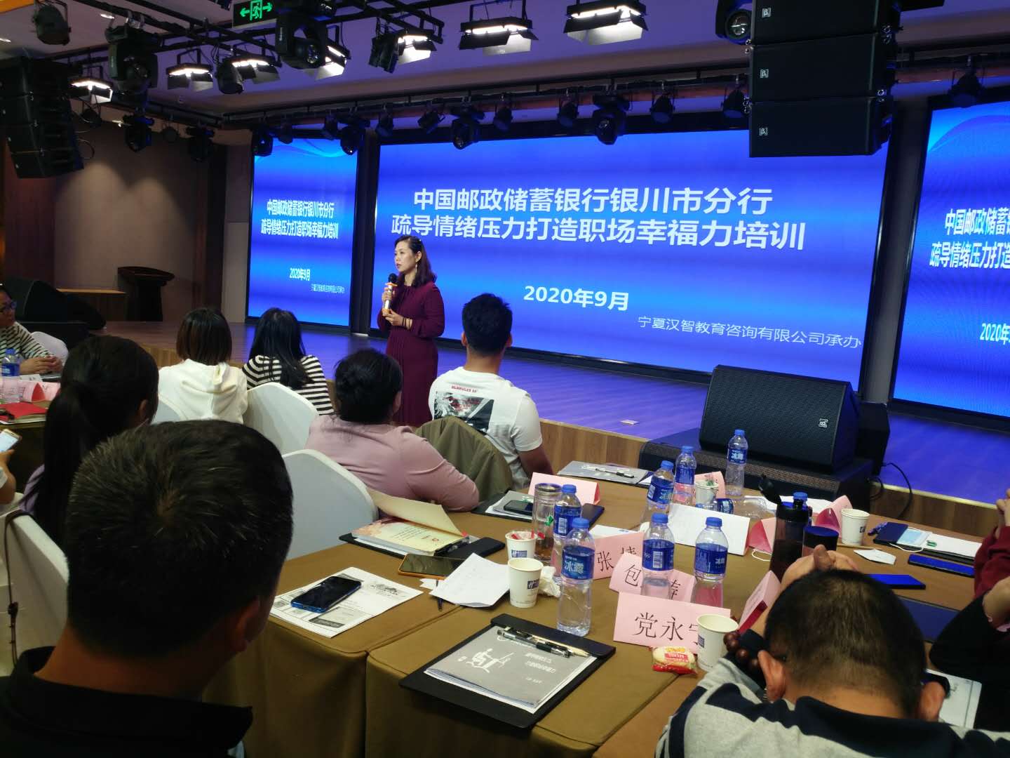 【彭远军老师】9月19日受邀给银川邮储讲授《疏导情绪压力打造职场幸福力》完美收官！