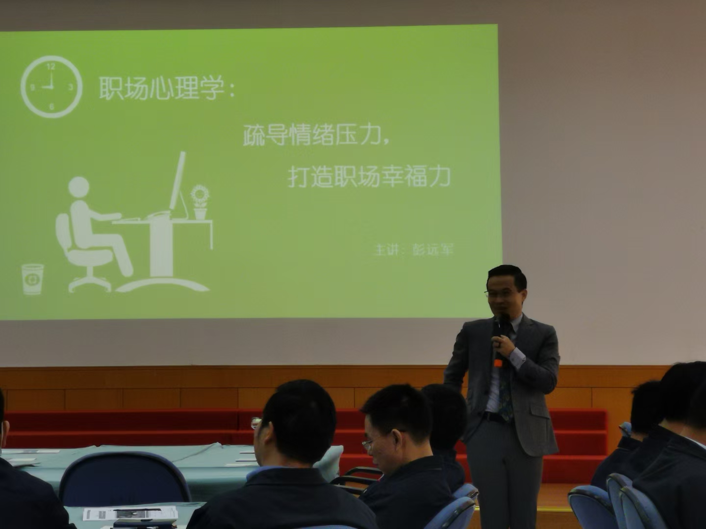 【彭远军老师】10月24日受邀到镇江某纸业讲授《情绪压力管理》圆满结束！
