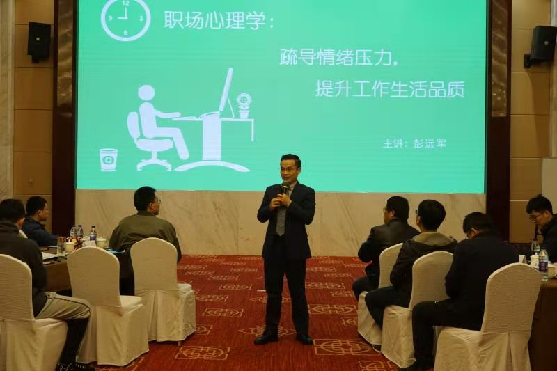 【彭远军老师】11月30日-无锡-秦山核电第3次返聘 《情绪压力管理》圆满结束！