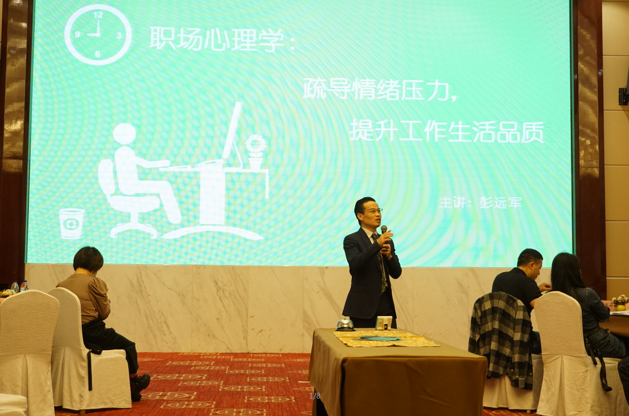 【彭远军老师】5月17日-无锡-秦山核电第10次轮训 《释放情绪压力、提升生活品质》圆满结束！